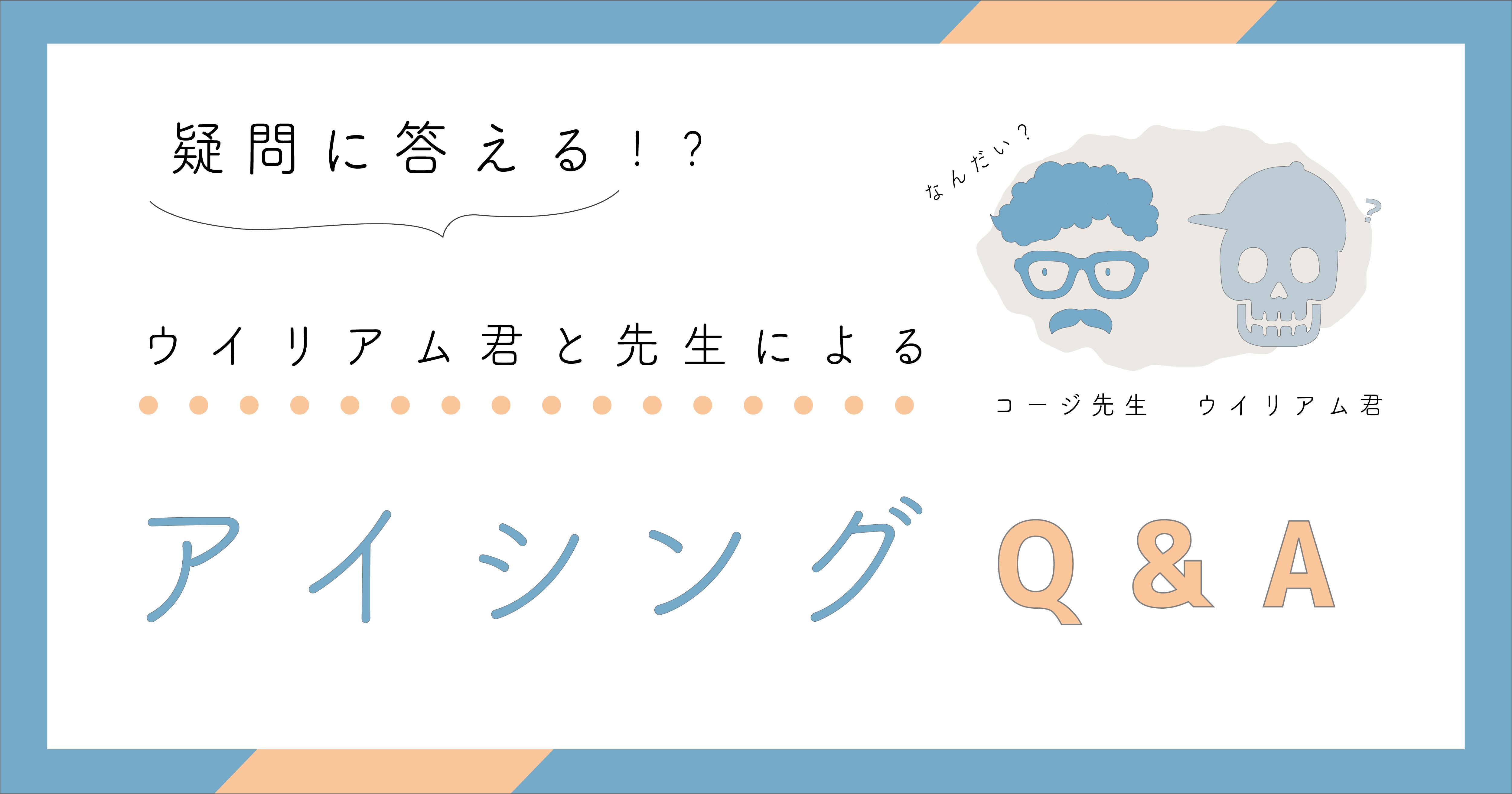 アイシングはなぜ行うのか？